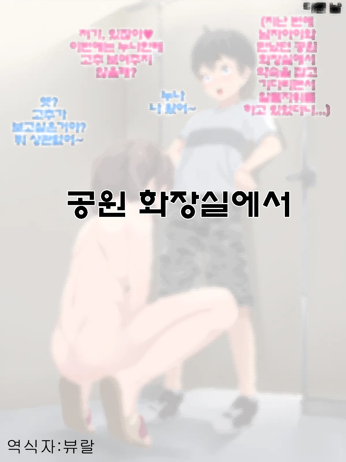 Kouen No Toile No Naka De... | 공원 화장실에서